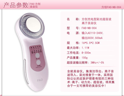 可充电彩光正负离子超声波美容仪 技术创新与厂家介绍
