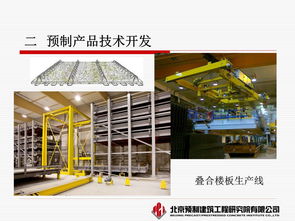 蒋勤俭 预制混凝土产品开发与技术创新的探索与实践