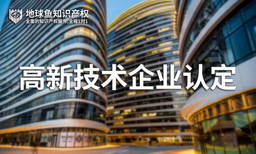 深圳高新技术企业研发费用与技术开发的关系