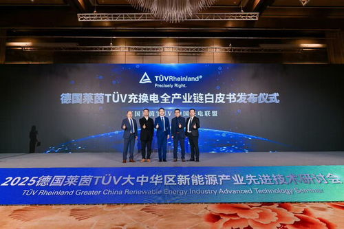 莱茵TÜV无锡新能源产业先进技术研讨会 探索绿色可持续发展的技术路径